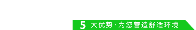 為什么選擇華烯